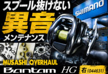 シマノ 22 バンタム HG 右 (044631) スプール抜けない 異音メンテナンス修理写真