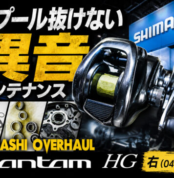 シマノ 22 バンタム HG 右 (044631) スプール抜けない 異音メンテナンス修理写真
