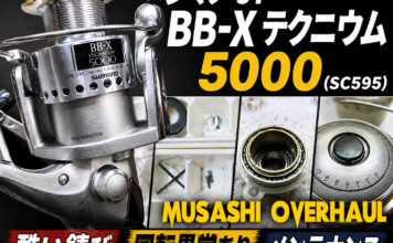 シマノ 97 BB-X テクニウム 5000 (SC595) 酷い錆び 回転異常 修理写真