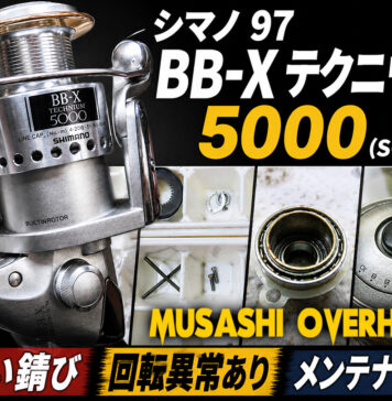 シマノ 97 BB-X テクニウム 5000 (SC595) 酷い錆び 回転異常 修理写真