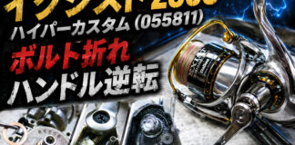 ダイワ 05 イグジスト 2508 ハイパーカスタム (055811) ボルト折れ ハンドル逆転修理写真
