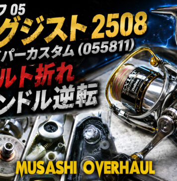 ダイワ 05 イグジスト 2508 ハイパーカスタム (055811) ボルト折れ ハンドル逆転修理写真