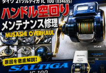 ダイワ 21 ソルティガIC 100 (034695) (4550133034695) ハンドル空回り メンテナンス修理 写真