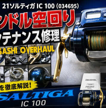 ダイワ 21 ソルティガIC 100 (034695) (4550133034695) ハンドル空回り メンテナンス修理 写真