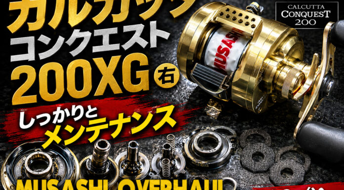 シマノ 22 カルカッタコンクエスト 200XG 右 (044402) しっかりとメンテナンス写真