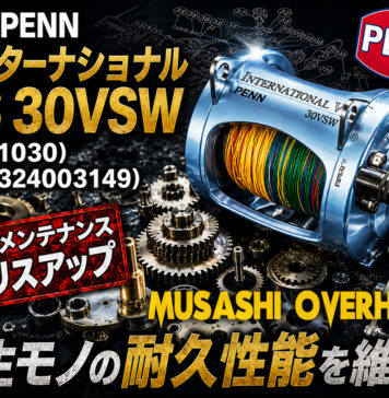 ペン PENN インターナショナル VS 30VSW (1151030) (031324003149) 定期メンテナンス 修理写真