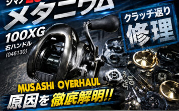 シマノ 23 メタニウム 100XG 右ハンドル (046130) クラッチ返り修理写真