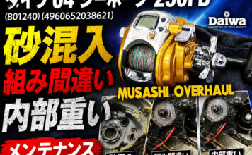メンテナンス日記#2364:ダイワ 04 シーボーグ 250FB (801240) (4960652038621) 砂混入 組み間違い 内部重い メンテナンス ダイワ 04 シーボーグ 250FB (801240) (4960652038621) 砂混入 修理写真