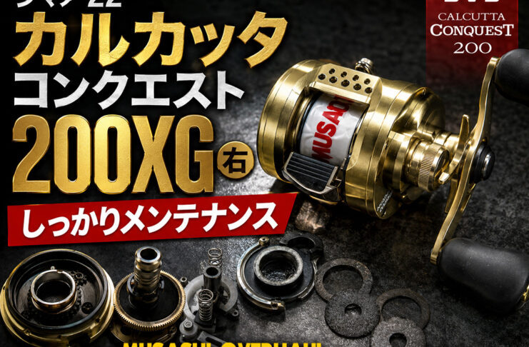 シマノ 22 カルカッタコンクエスト 200XG 右 (044402) しっかりとメンテナンス希望写真
