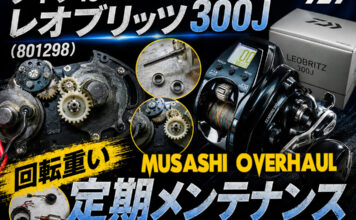 メンテナンス日記#2363:ダイワ 15 レオブリッツ300J (801298) (4960652988957) 回転重い 定期メンテナンス ダイワ 15 レオブリッツ300J (801298) (4960652988957) 回転重い修理写真