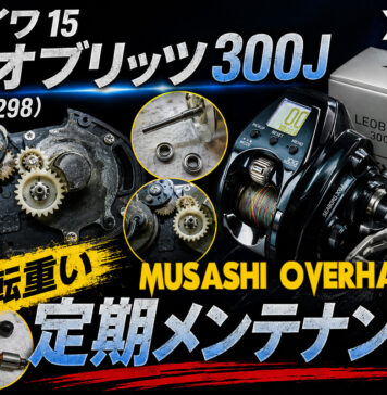 ダイワ 15 レオブリッツ300J (801298) (4960652988957) 回転重い修理写真