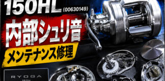 ダイワ 26 リョウガ 150HL (00630149) 内部シュリ音 修理写真