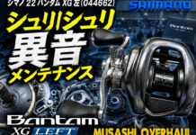 シマノ 22 バンタム XG 左 (044662) シュリ音修理異音 写真