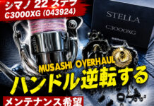 シマノ 22 ステラC3000XG (043924) ハンドル逆転する 修理写真