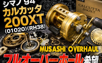 シマノ 94 カルカッタ200XT (01020)(RH38) メンテナンス修理写真