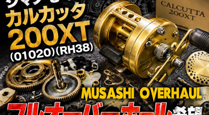 シマノ 94 カルカッタ200XT (01020)(RH38) メンテナンス修理写真