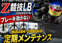 ダイワ 09トーナメントISO Z 競技LB（00055376) メンテナンス修理写真