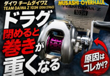 ダイワ チームダイワZ TEAM DAIWA Z 103H (00613960) ドラグ異常修理写真