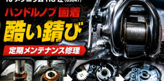 シマノ SHIMANO 13 メタニウムHG 左 (03047) (RH793000) 酷い錆びと異音修理写真