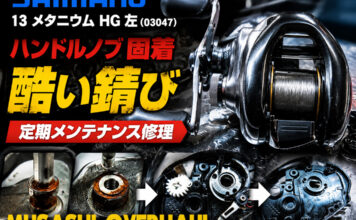 シマノ SHIMANO 13 メタニウムHG 左 (03047) (RH793000) 酷い錆びと異音修理写真