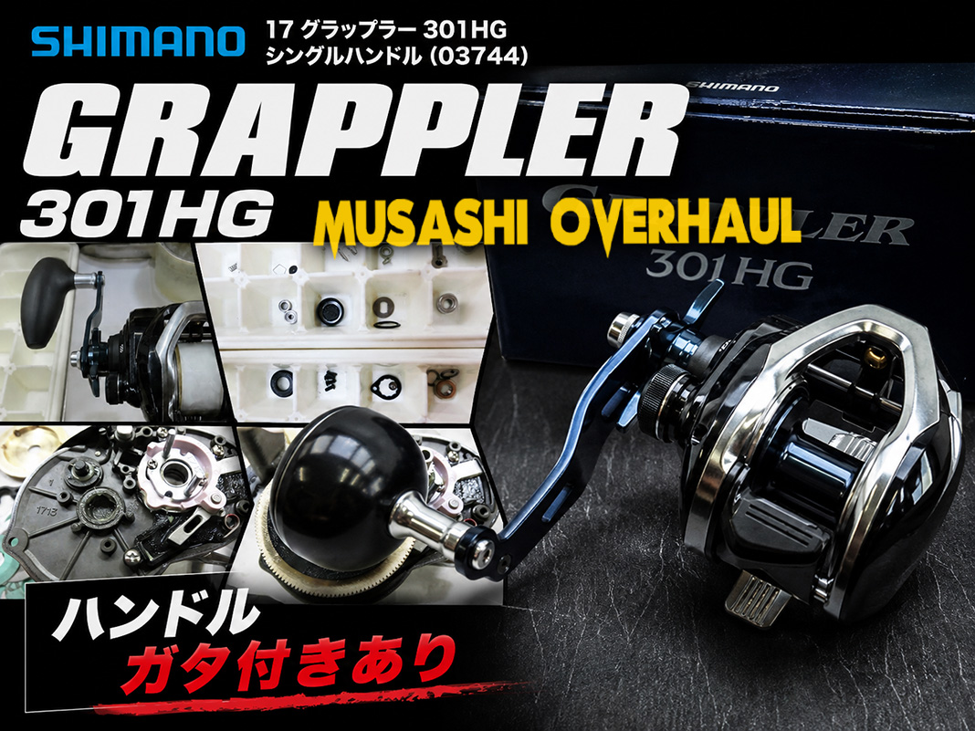 メンテナンス日記】17グラップラー301HGのウォームシャフトからPE