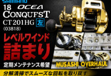 メンテナンス日記#2412:シマノ SHIMANO 18 オシアコンクエストCT 201HG 左 (03818) レベルワインド詰まり 定期メンテナンス希望 シマノ SHIMANO 18 オシアコンクエストCT 201HG 左 (03818) レベルワインド詰まり 定期メンテナンス希望 修理写真