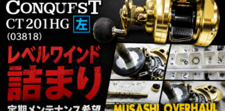 シマノ SHIMANO 18 オシアコンクエストCT 201HG 左 (03818) レベルワインド詰まり 定期メンテナンス希望 修理写真