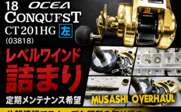 シマノ SHIMANO 18 オシアコンクエストCT 201HG 左 (03818) レベルワインド詰まり 定期メンテナンス希望 修理写真