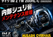 メンテナンス日記#2376:ダイワ IM Z TW 200HL-C (00630293) 内部シュリ音 メンテナンス修理 ダイワ IM Z TW 200HL-C (00630293) 内部シュリ音 メンテナンス写真