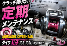 ダイワ 紅牙 ICS 103L (00614797) クラッチ降りない修理写真