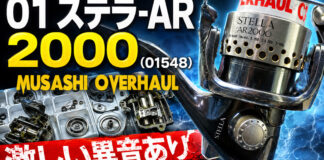 シマノ SHIMANO 01 ステラ-AR 2000 (01548) メンテナンス修理写真
