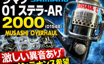 メンテナンス日記#2396:シマノ SHIMANO 01 ステラ-AR 2000 (01548) 激しい異音あり メンテナンス希望 シマノ SHIMANO 01 ステラ-AR 2000 (01548) メンテナンス修理写真