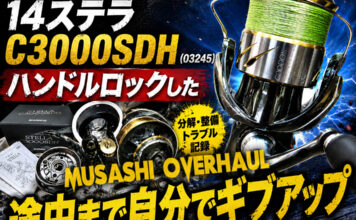 シマノ SHIMANO 14 ステラ C3000SDH (03245) ハンドルロック修理写真