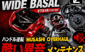 メンテナンス日記#2394:テイルウォーク tailwalk ワイドバサル VT81R (19130)(4516508191301) ハンドル逆転 酷い異音メンテナンス テイルウォーク tailwalk ワイドバサル VT81R (19130)(4516508191301) メンテナンス修理写真