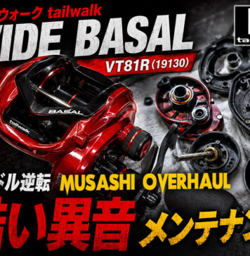 テイルウォーク tailwalk ワイドバサル VT81R (19130)(4516508191301) メンテナンス修理写真