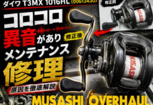 メンテナンス日記#2378:ダイワ T3MX 1016HL (00613430) コロコロ異音があり メンテナンス修理 ダイワ T3MX 1016HL (00613430) コロコロ異音があり修理写真