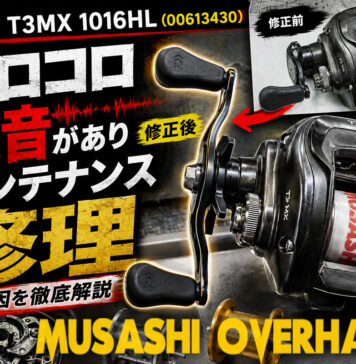 ダイワ T3MX 1016HL (00613430) コロコロ異音があり修理写真