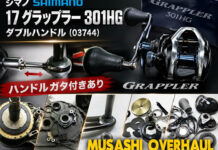 シマノ SHIMANO 17 グラップラー 301HG ダブルハンドル (03744) メンテナンス修理写真