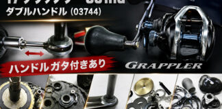 シマノ SHIMANO 17 グラップラー 301HG ダブルハンドル (03744) メンテナンス修理写真