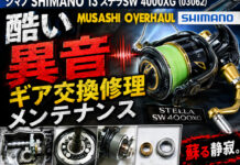 メンテナンス日記#2401:シマノ SHIMANO 13 ステラSW 4000XG (03062) 酷い異音 ギア交換修理 メンテナンス シマノ SHIMANO 13 ステラSW 4000XG (03062) 酷い異音修理写真
