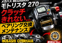 メガバス MEGABASS モトリスタ 270 (88880013) クラッチきれない修理写真