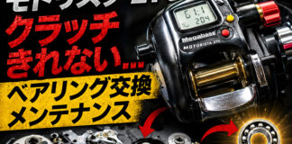 メガバス MEGABASS モトリスタ 270 (88880013) クラッチきれない修理写真