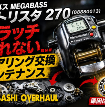 メンテナンス日記#2393:メガバス MEGABASS モトリスタ 270 (88880013) クラッチきれない ベアリング交換 メンテナンス メガバス MEGABASS モトリスタ 270 (88880013) クラッチきれない修理写真