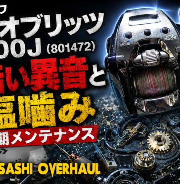 ダイワ 17 レオブリッツ 200J (801472) 酷い異音と塩噛み メンテナンス写真