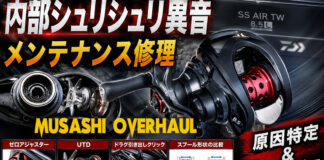 ダイワ SS AIR 8.5L (00630263) 内部シュリシュリ異音 メンテナンス修理写真