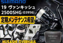 シマノ SHIMANO 19 ヴァンキッシュ 2500SHG (03956) メンテナンス修理写真