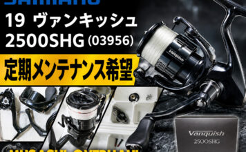 シマノ SHIMANO 19 ヴァンキッシュ 2500SHG (03956) メンテナンス修理写真