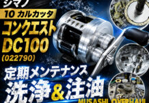 メンテナンス日記#482:シマノ 10 カルカッタコンクエストDC100 (022790) 定期メンテナンス 洗浄&注油 シマノ 10 カルカッタコンクエストDC100 (022790) 定期メンテナンス修理写真