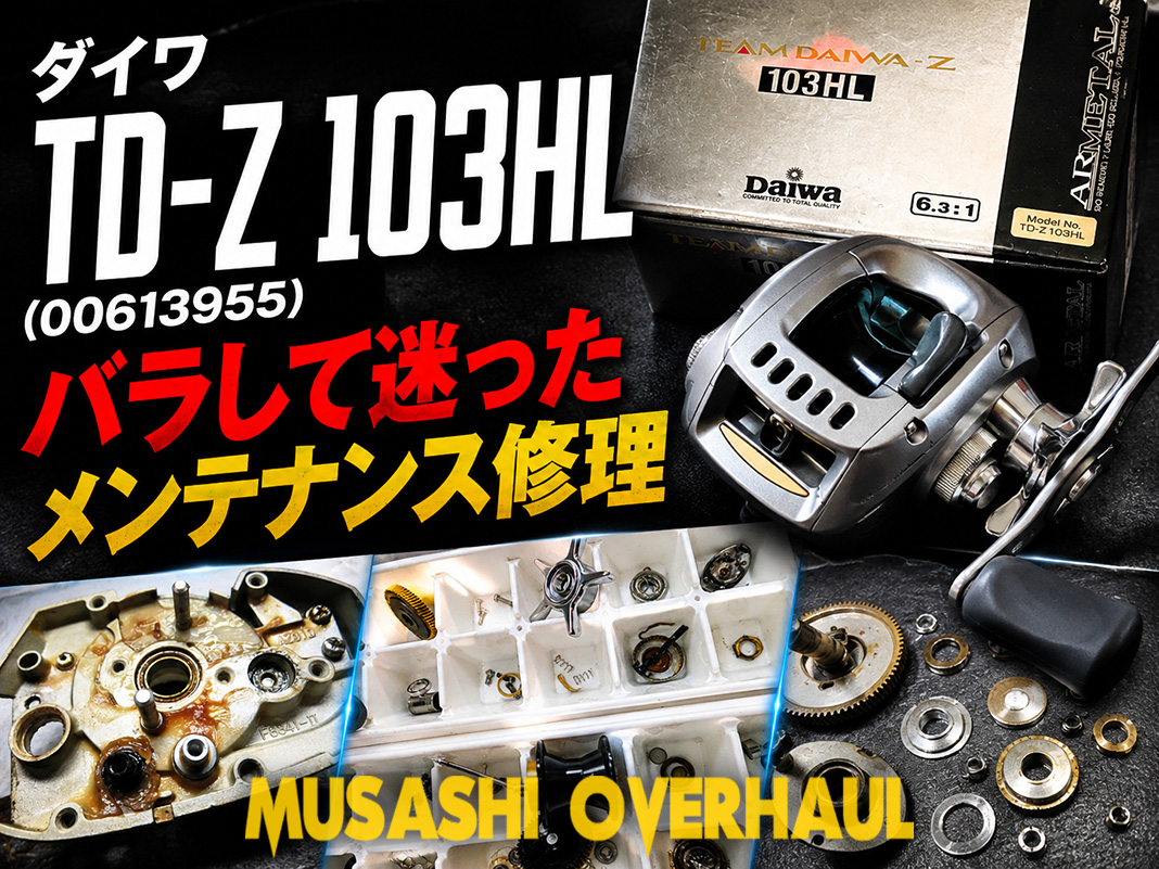 ジャンク　ダイワ　チームダイワ　TD-S591MLXS-S 折れ修理済み 近くに釣具店がない方必見！ダイワ TD-Z 103HLの全国郵送修理受付😆