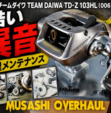 ダイワ チームダイワ TEAM DAIWA TD-Z 103HL (00613955) 酷い異音メンテナンス写真
